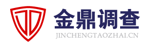 _婚姻调查_财产调查_寻人找人_调查侦探公司【金鼎调查】